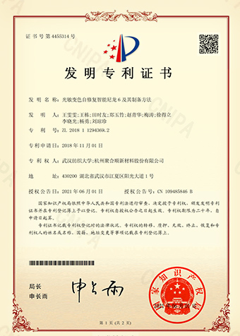 光敏变色自修复智能尼龙6及其处置步骤